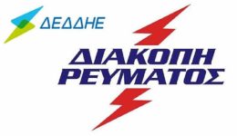 diakopes-revmatos-se-sparti-githio