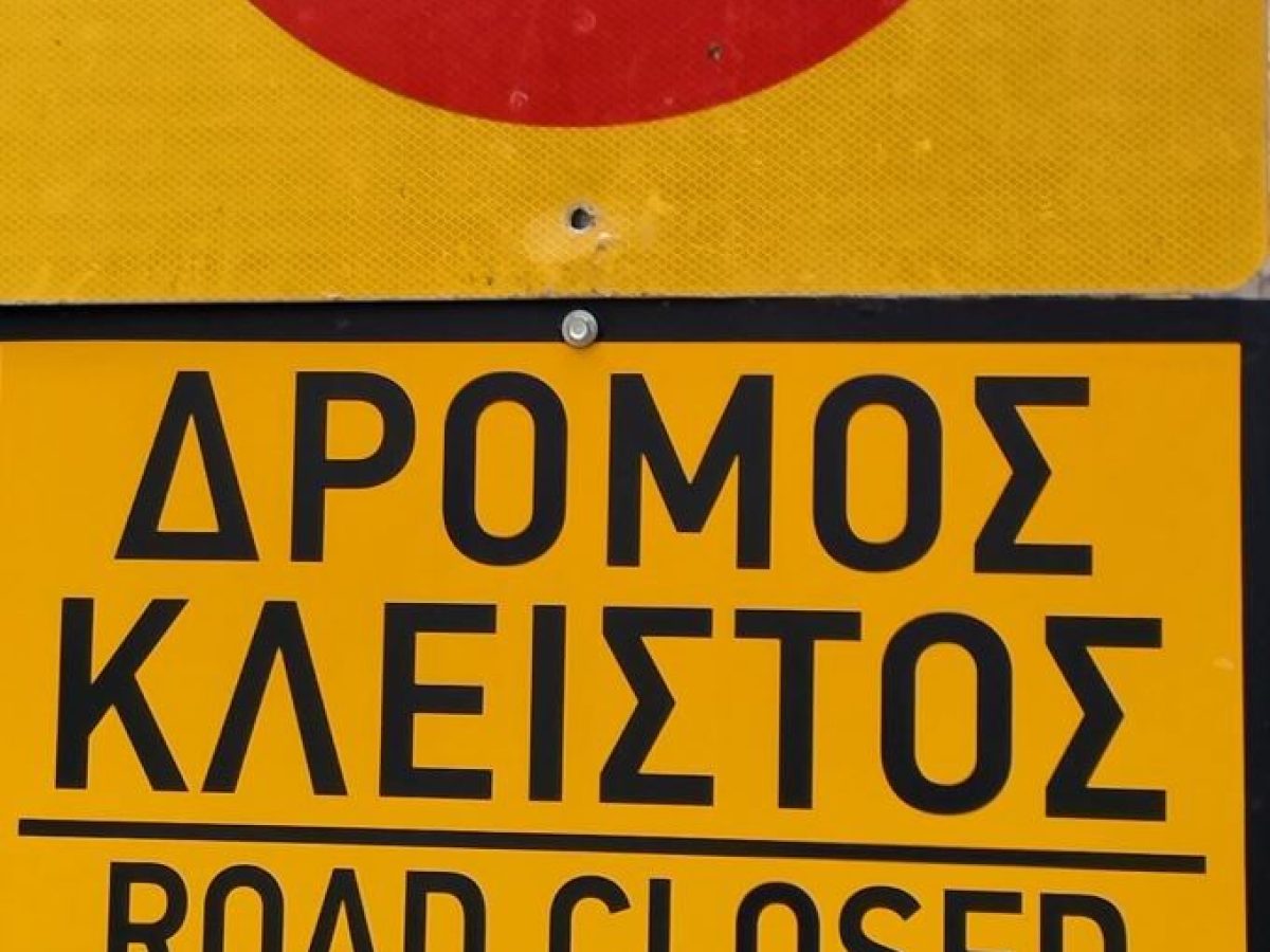 Διακοπή κυκλοφορίας σε δρόμους των Τρικάλων την Δευτέρα 9 Μαρτίου