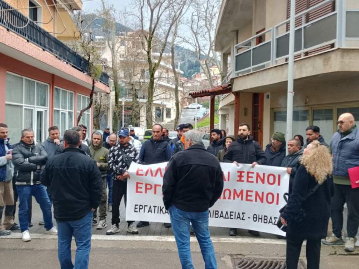 Διαμαρτυρία των Εργατικών Κέντρων Λιβαδειάς και Θήβας για τις καθυστερήσεις στις άδειες διαμονής μεταναστών