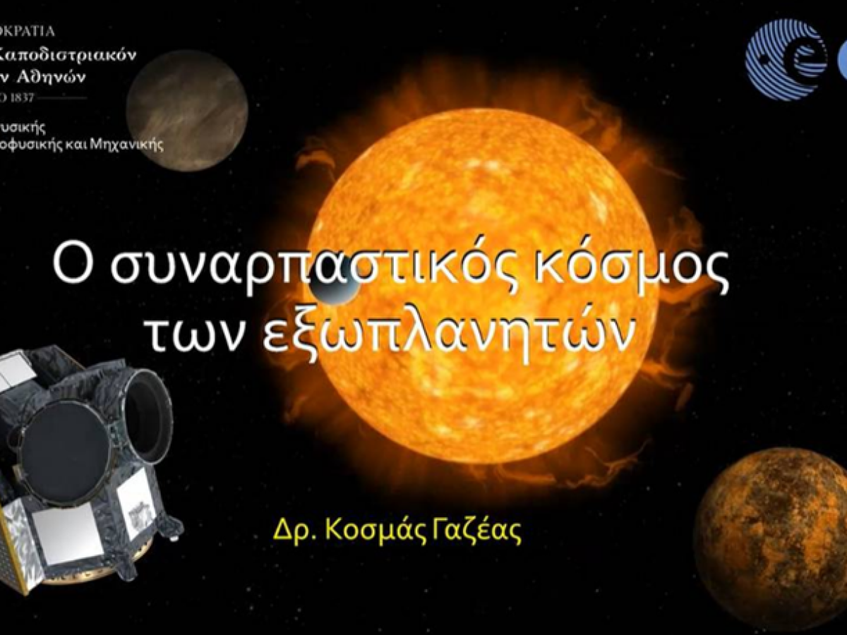 Διαστημική Οδύσσεια για το 1ο ΕΠΑΛ Καλύμνου: Αποκρυπτογραφώντας τα Μυστικά των Εξωπλανητών με το ΕΚΠΑ και την ESA