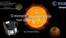 diastimiki-odissia-gia-to-1o