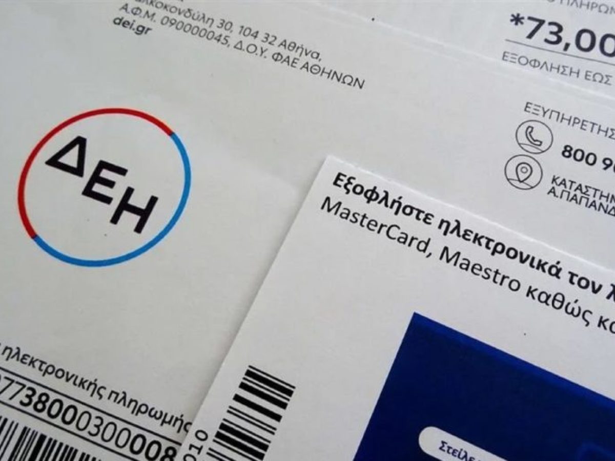 Διάθεση Ομολόγου του Ομίλου της ΔΕΗ για τους κατοίκους των ΠΕ Κοζάνης και Φλώρινας