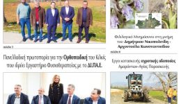 diavaste-to-neo-protoselido-tis-2