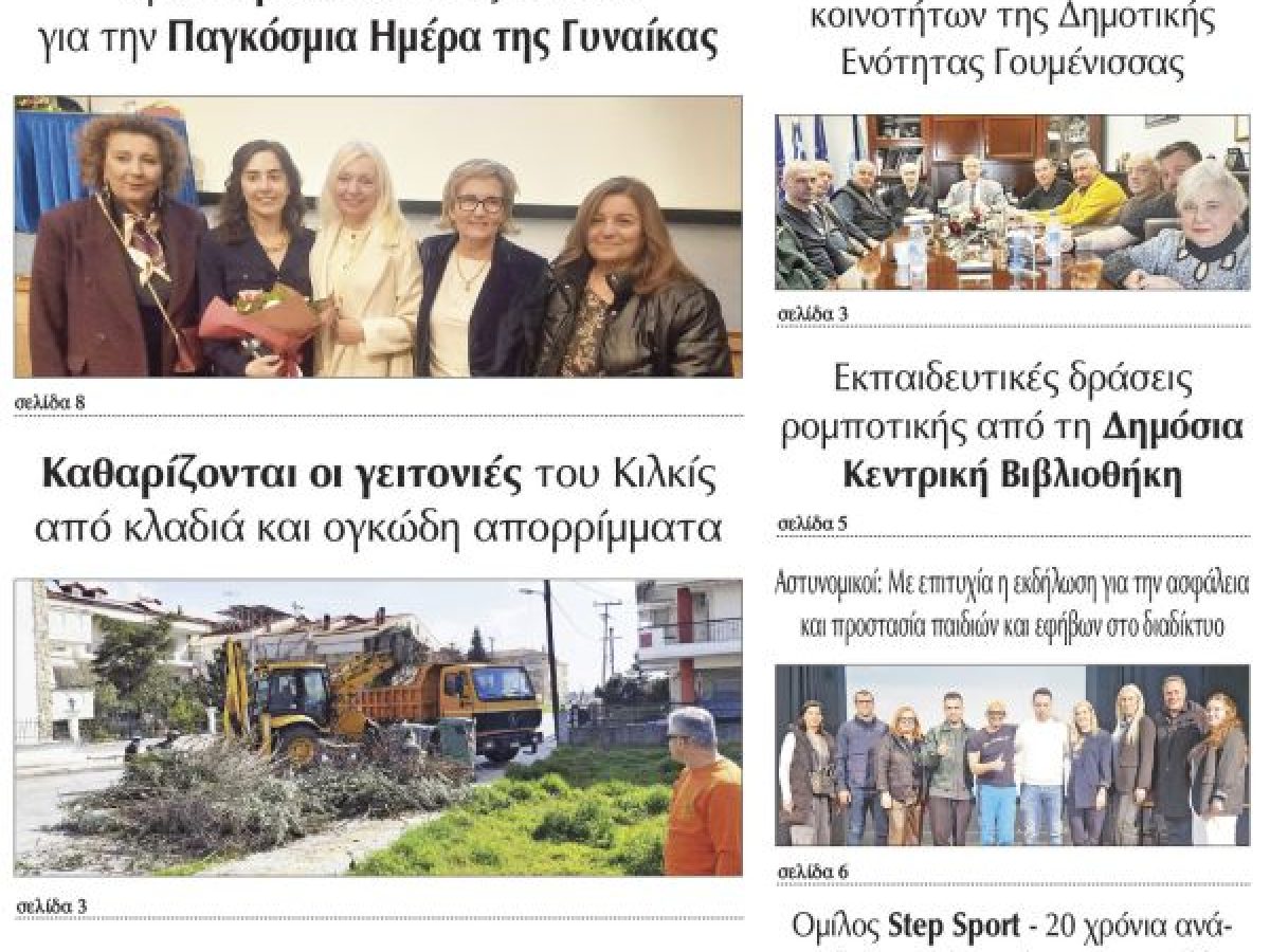Διαβάστε το νέο πρωτοσέλιδο της Πρωινής του Κιλκίς, μοναδικής καθημερινής εφημερίδας του ν. Κιλκίς (13-3-2026)