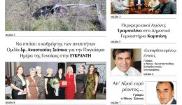 diavaste-to-neo-protoselido-tis-4