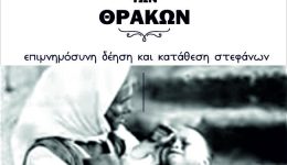 didimoticho-ekdilosi-mnimis-ke-istorikis