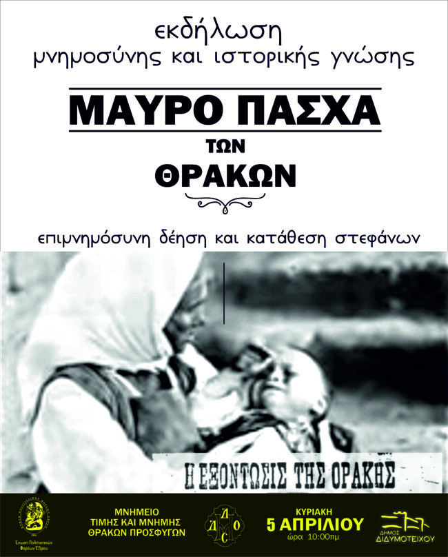 didimoticho-ekdilosi-mnimis-ke-istorikis