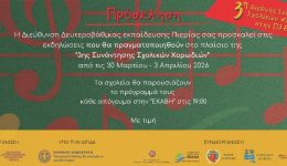 diefthinsi-vvathmias-ekpedefsis-pierias-prosklisi