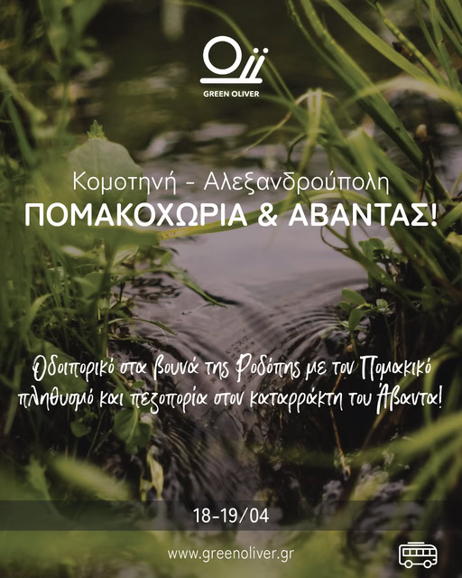 diimeri-exormisi-sta-thraki-me