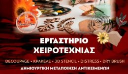 dimino-ergastirio-chirotechnias-sto-nafplio-2