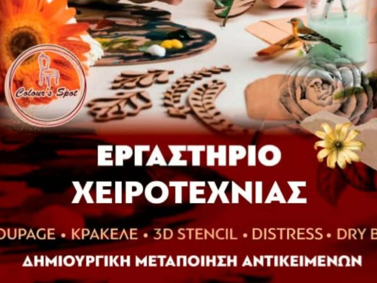 Δίμηνο εργαστήριο χειροτεχνίας στο Ναύπλιο από το σύλλογο “Εύξεινος Μνεία”