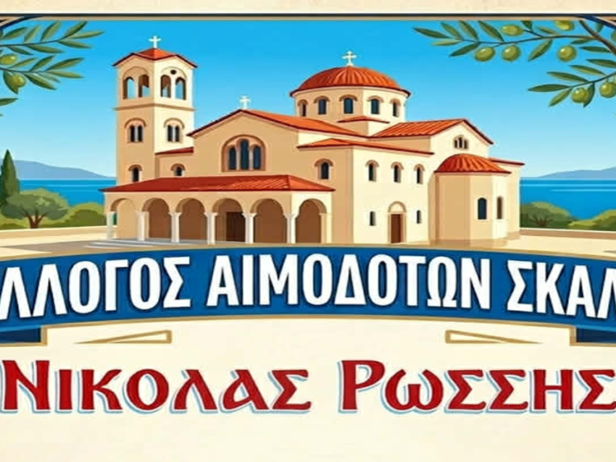 Δημιουργία Ομάδα Αίματος από τον Σύλλογο Αιμοδοτών Σκάλας