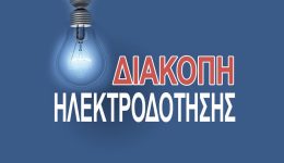 dimos-diou-olimpou-diakopi-ilektrodotisis-avrio-1