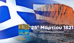 dimos-diou-olimpou-programma-eortasmou-tis