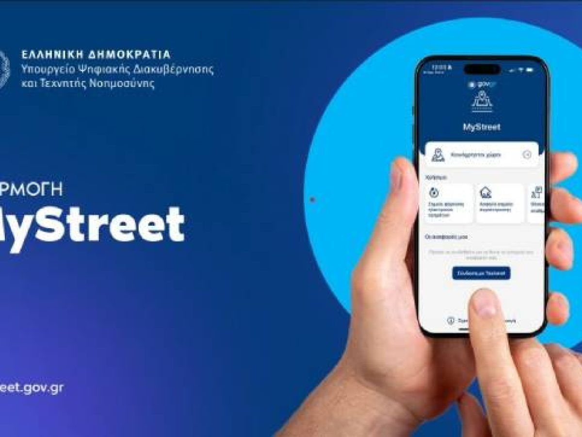 Δήμος Έδεσσας: Ενημερωτική συνάντηση για την ψηφιακή πλατφόρμα My Street