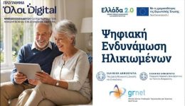 dimos-edessas-etisis-gia-psifiaki