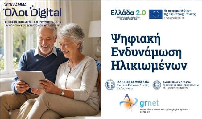 dimos-edessas-etisis-gia-psifiaki
