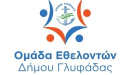 dimos-glifadas-&Alpha;nichto-kalesma-simmetochis-3