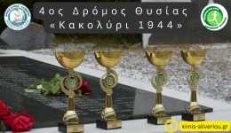 dimos-kimis-&ndash;-&Alpha;liveriou-erchete