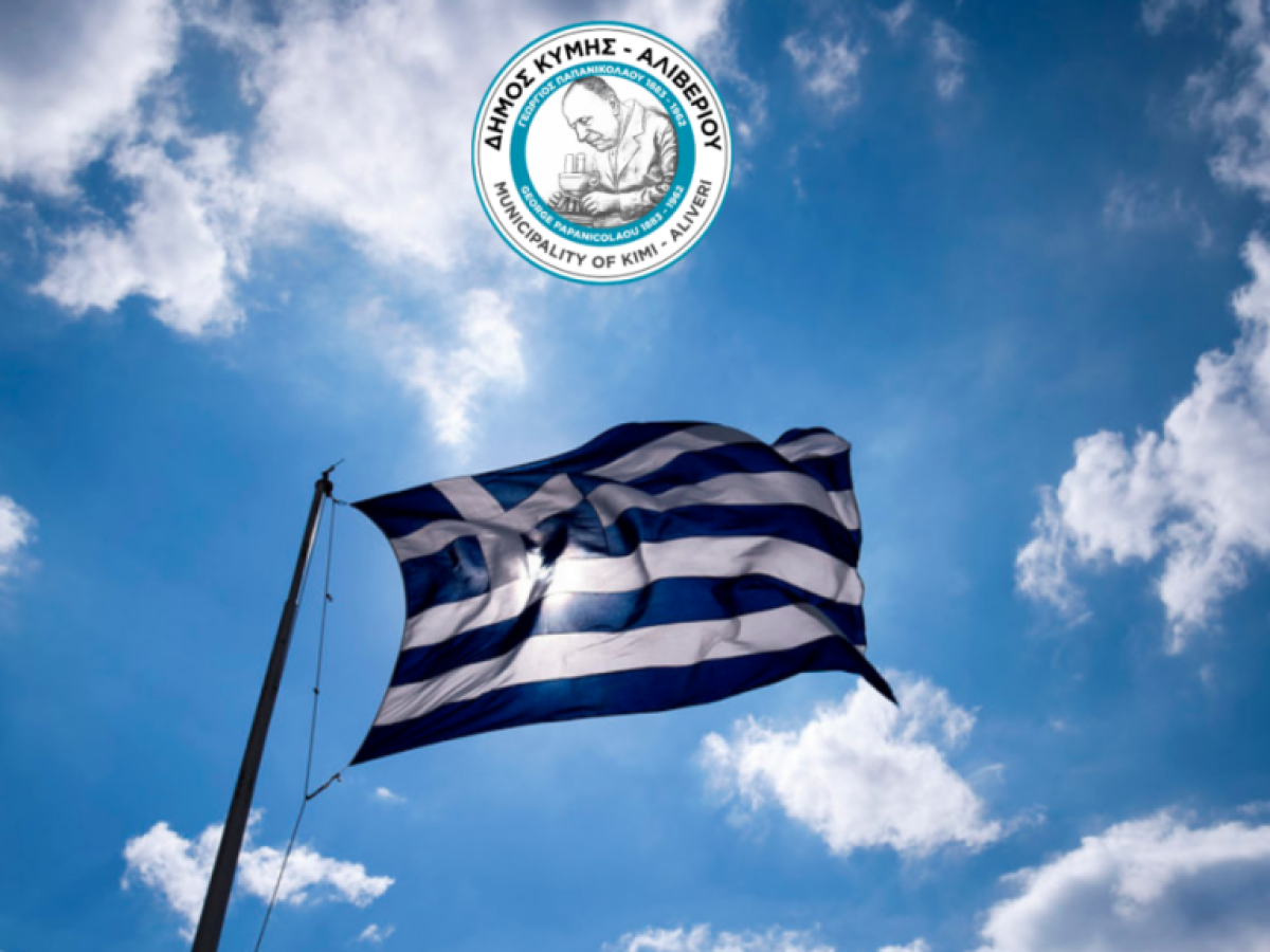 Δήμος Κύμης – Αλιβερίου: Πρόγραμμα εορταστικών εκδηλώσεων για την επέτειο της 25ης Μαρτίου 1821