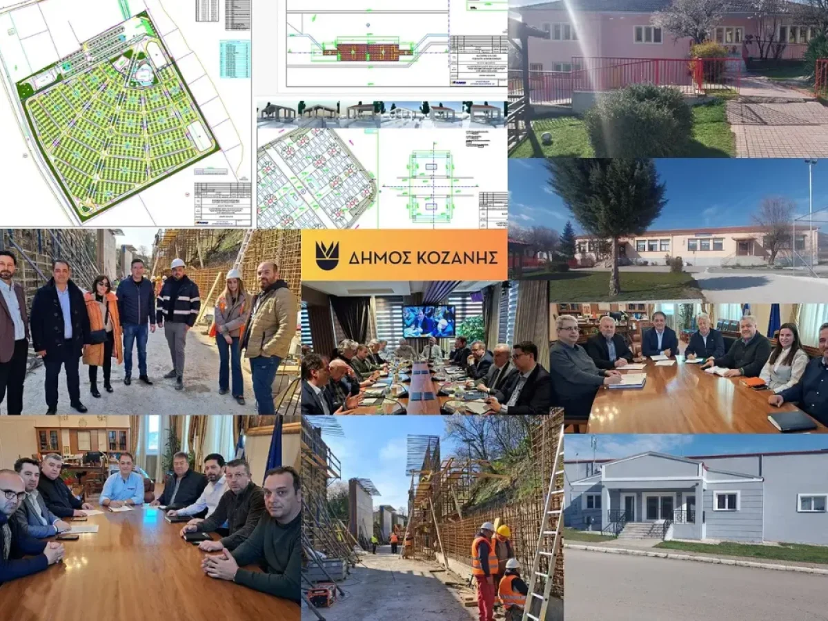 Δήμος Κοζάνης: Το έργο μας, μιλά από μόνο του!