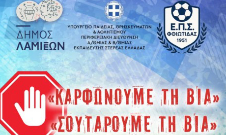 dimos-lamieon-&Alpha;thlitikes-drasis-gia