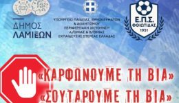 dimos-lamieon-Αthlitikes-drasis-gia