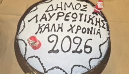 dimos-lavreotikis-kopi-protochroniatikis-pitas-1
