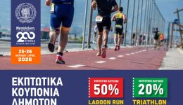 dimos-mesolongiou-ekptotika-kouponia-gia