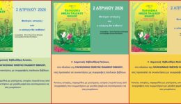 dimos-neapolis-sikeon-ekdilosis-stis-dimotikes