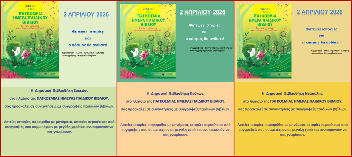 dimos-neapolis-sikeon-ekdilosis-stis-dimotikes