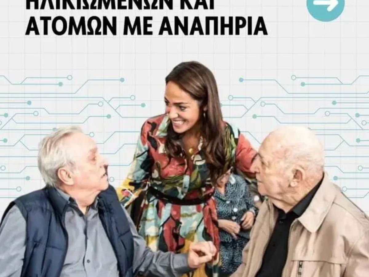 Δήμος Νέας Προποντίδας: Αναζητούνται Εκπαιδευτές Ψηφιακών Δεξιοτήτων για το έργο «Κόμβοι Ενδυνάμωσης Ηλικιωμένων»