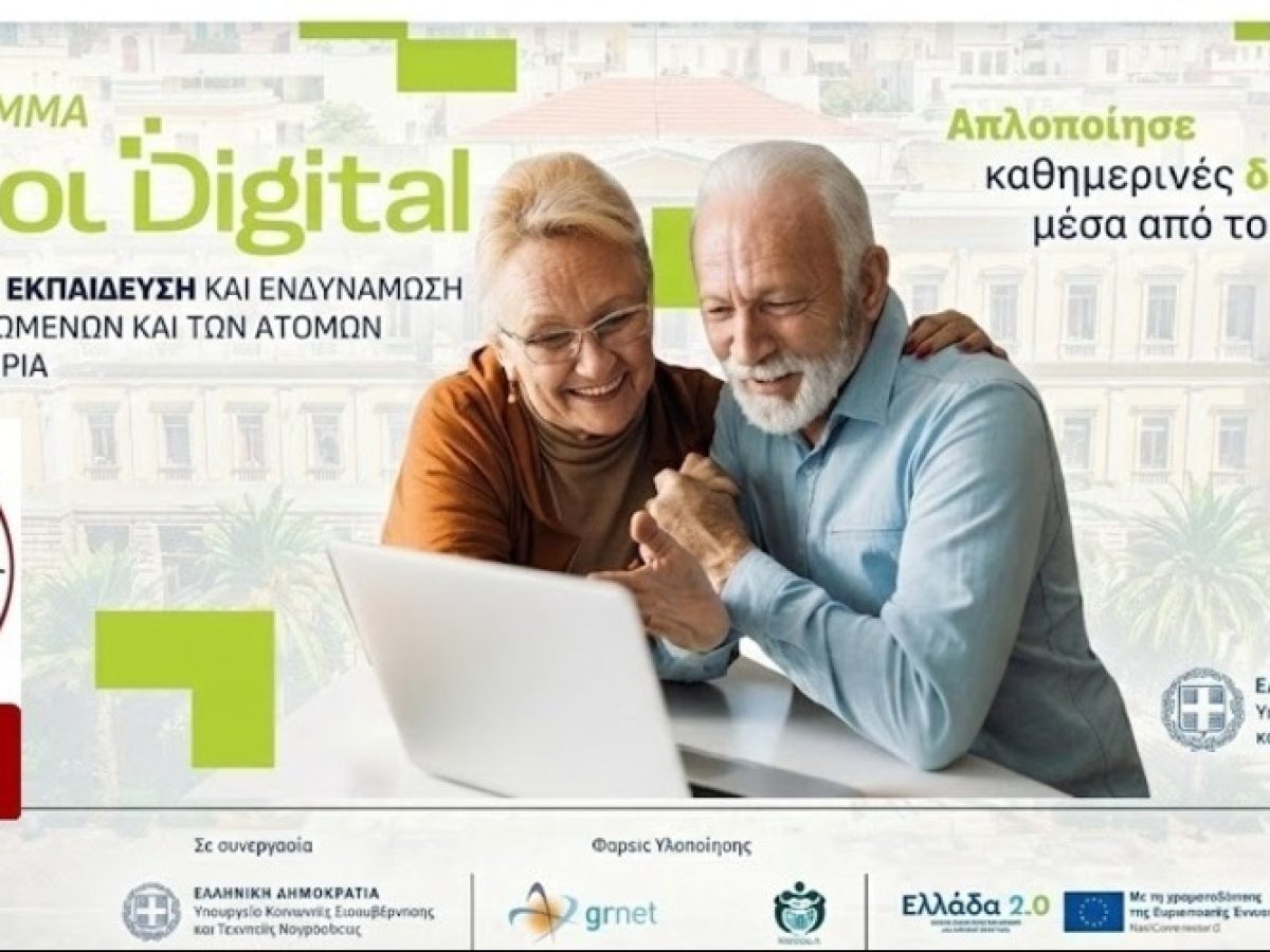 Δήμος Ορεστιάδας: Πρόγραμμα «ΟΛΟΙ DIGITAL» για ανάπτυξη ψηφιακών δεξιοτήτων ανθρώπων τρίτης ηλικίας και ΑμεΑ