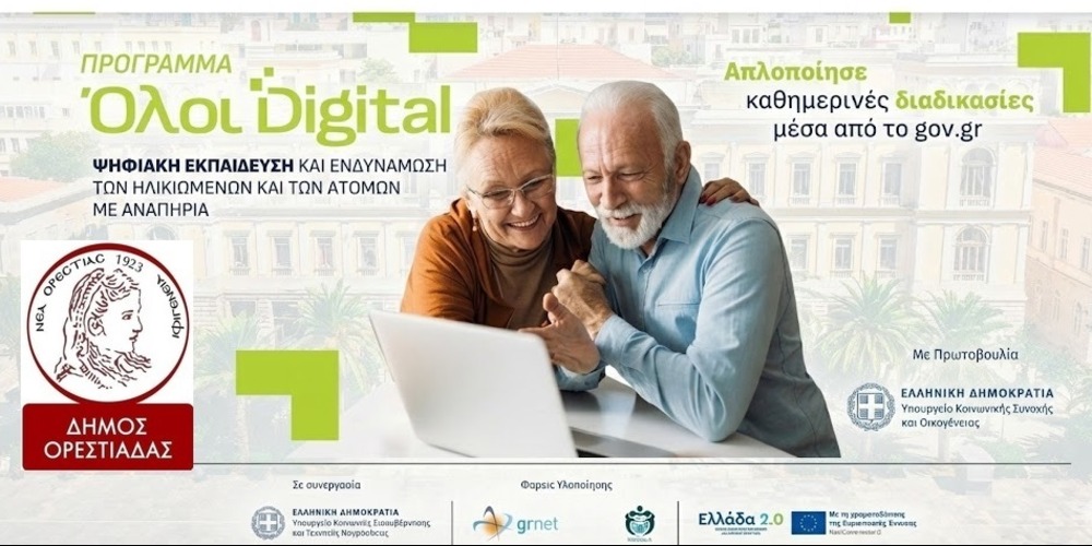 dimos-orestiadas-programma-oli-DIGITAL