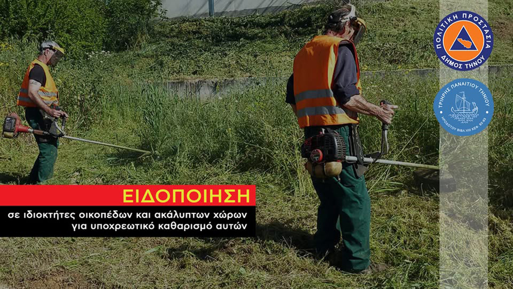 dimos-tinou-enimerosi-peri-ipochreotikon