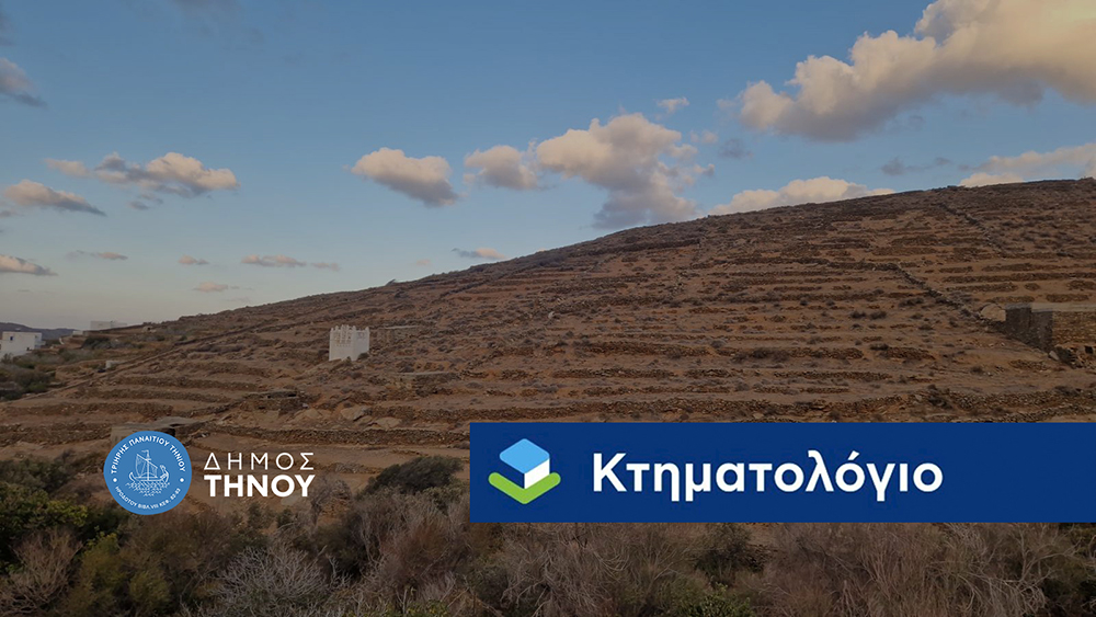 dimos-tinou-etima-paratasis-prothesmias