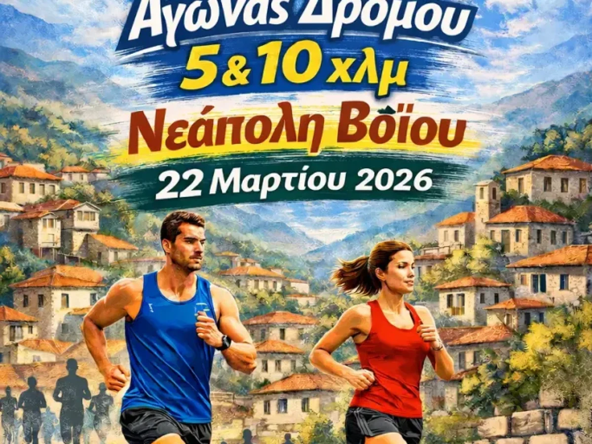 &Delta;ή&mu;&omicron;&sigmaf; &Beta;&omicron;ΐ&omicron;&upsilon;: VoioRace- &Alpha;&gamma;ώ&nu;&alpha;&sigmaf; &Nu;&epsilon;ά&pi;&omicron;&lambda;&eta;&sigmaf;