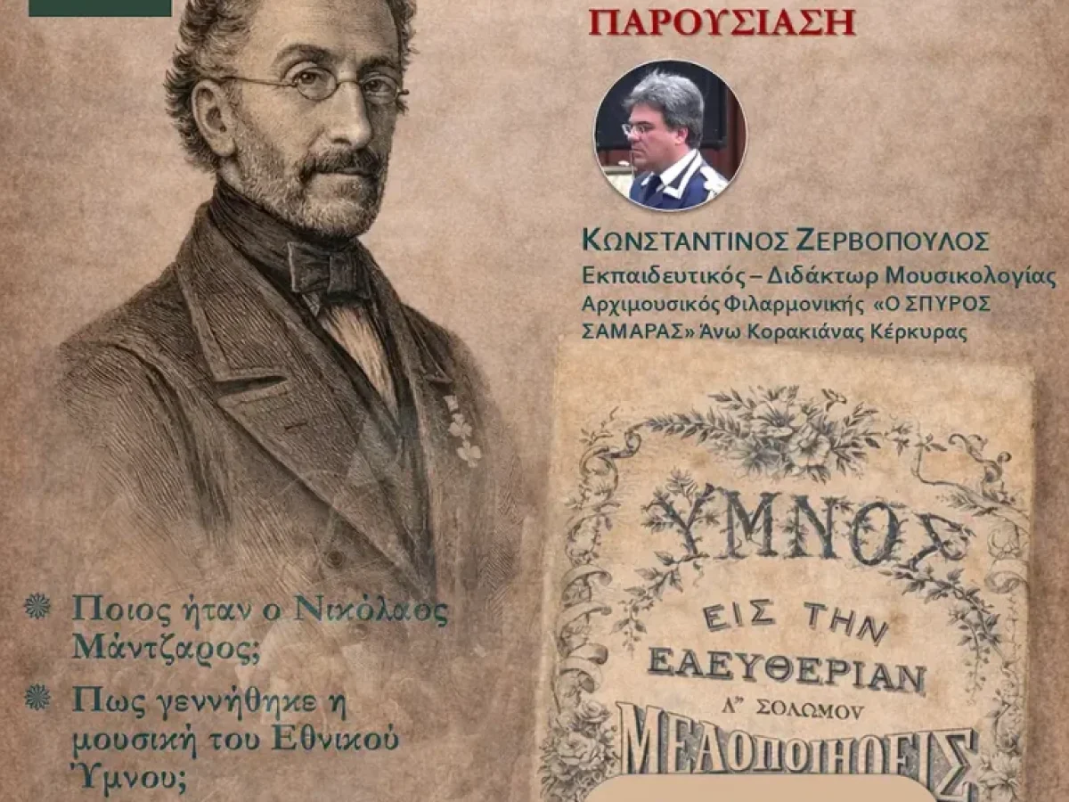 Δήμος Βοΐου: Μια ξεχωριστή βραδιά αφιερωμένη στον Εθνικό Ύμνο