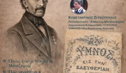 dimos-voiou-mia-xechoristi-vradia