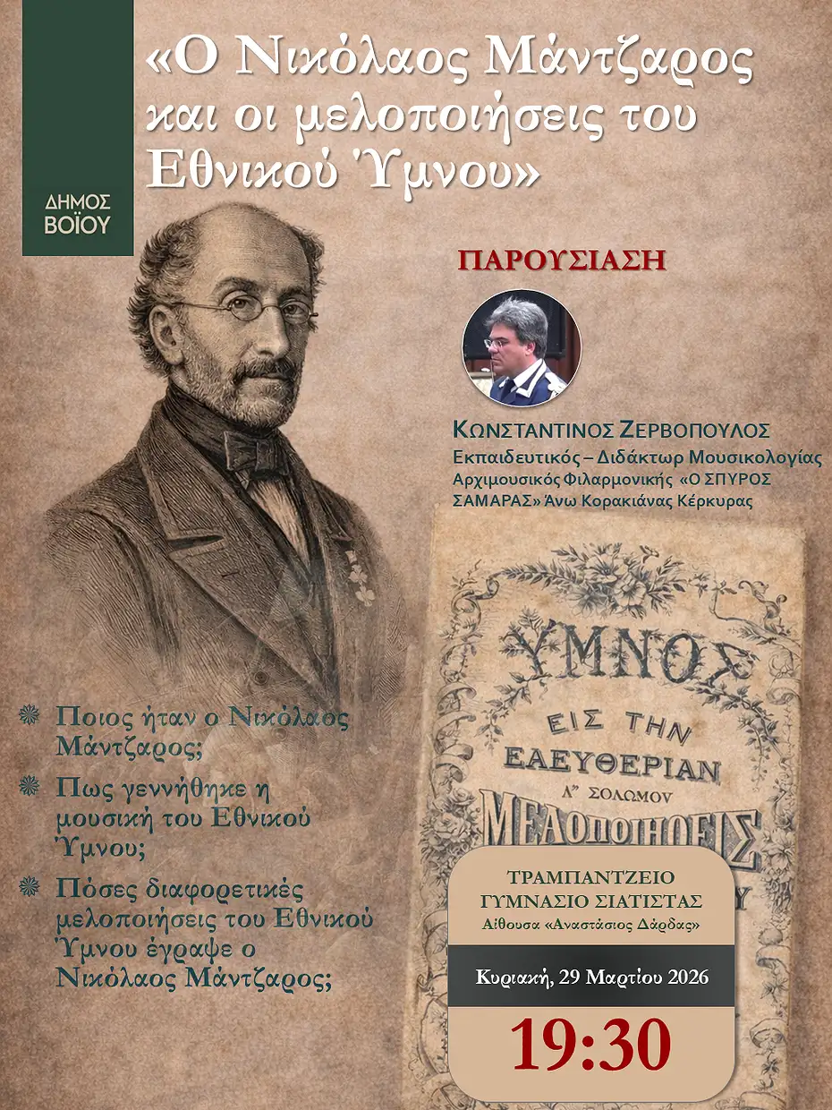 dimos-voiou-mia-xechoristi-vradia