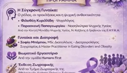 dimos-voiou-pagkosmia-imera-tis