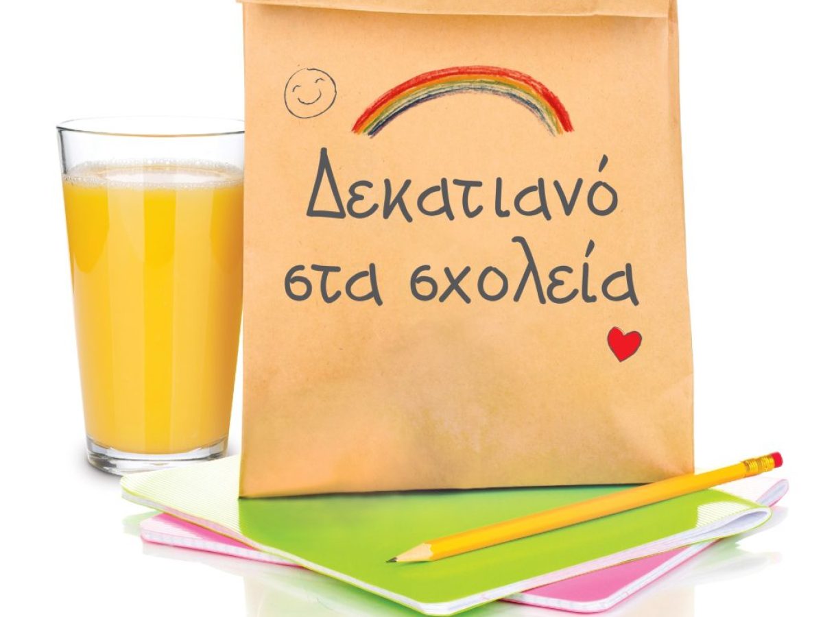 Δήμος Ξυλοκάστρου- Ευρωστίνης | Δωρεάν δεκατιανό στους μαθητές όλων των Δημοτικών Σχολείων