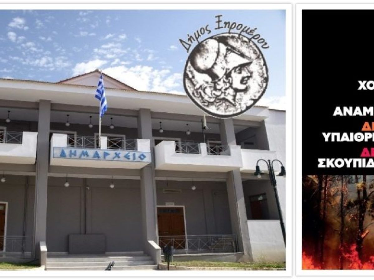 Δήμος Ξηρομέρου: Ενημερώνει για τον καθαρισμό οικοπέδων – Από 1 Απριλίου ως 15 Ιουνίου η προθεσμία