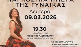 dimos-Αlexandroupolis-ekdilosi-afieromeni-stin