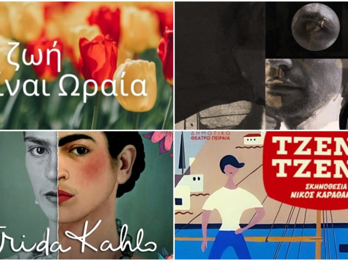 Δήμος Αλίμου: «Η ζωή είναι ωραία» – Απρίλιος 2026