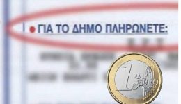 dimotiki-archi-tseva-perasan-afxisi-1