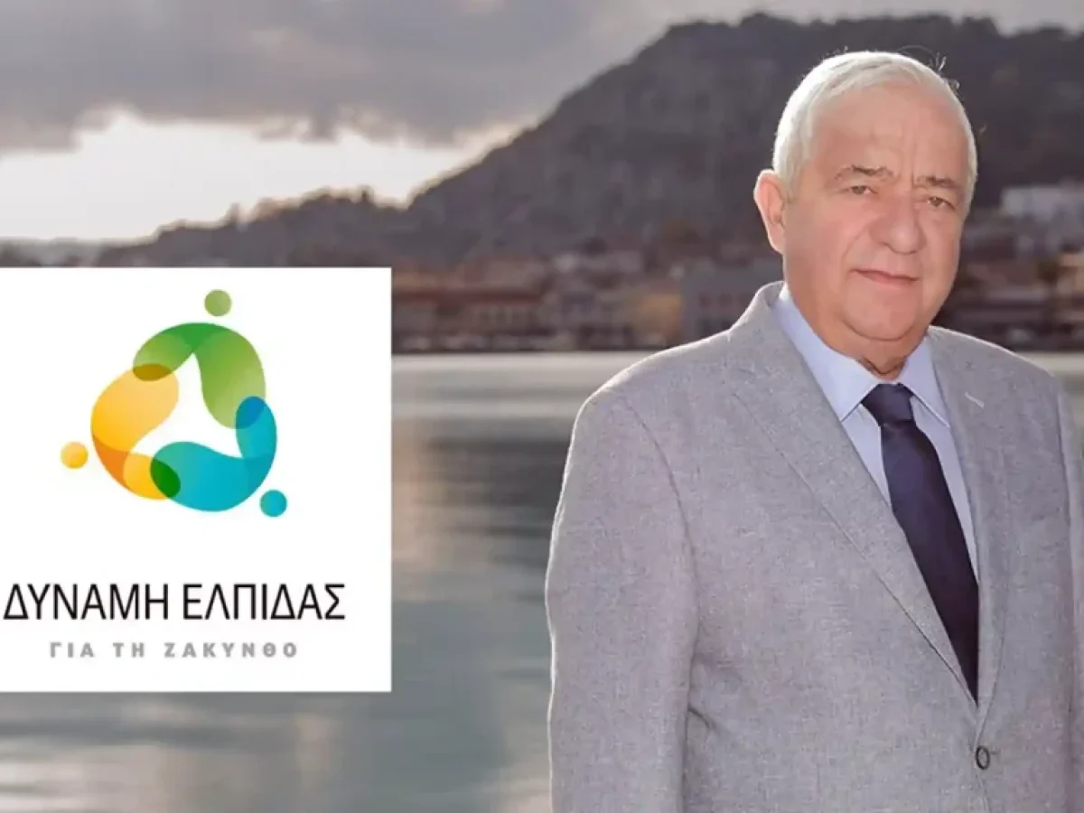 Δημοτική Παράταξη «Δύναμη Ελπίδας για τη Ζάκυνθο»: Σαφείς παρεμβάσεις και ξεκάθαρη στάση στο τελευταίο Δημοτικό Συμβούλιο