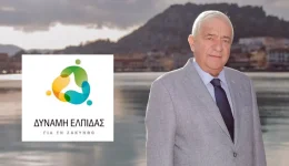 dimotiki-parataxi-dinami-elpidas-gia