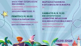 dimotiki-vivliothiki-komotinis-giorti-pedikou