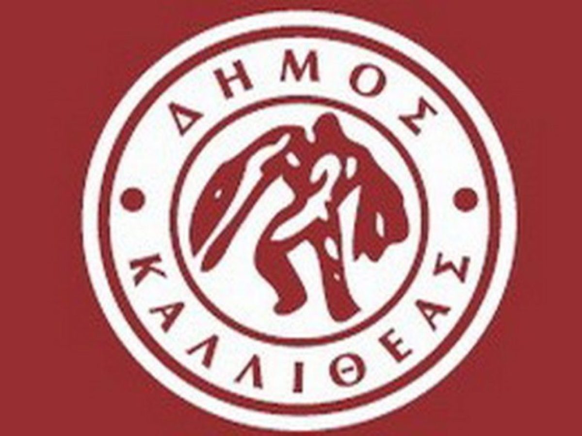 Δημοτικό Συμβούλιο: Τακτική συνεδρίαση με κρίσιμα οικονομικά και τεχνικά θέματα στην ατζέντα